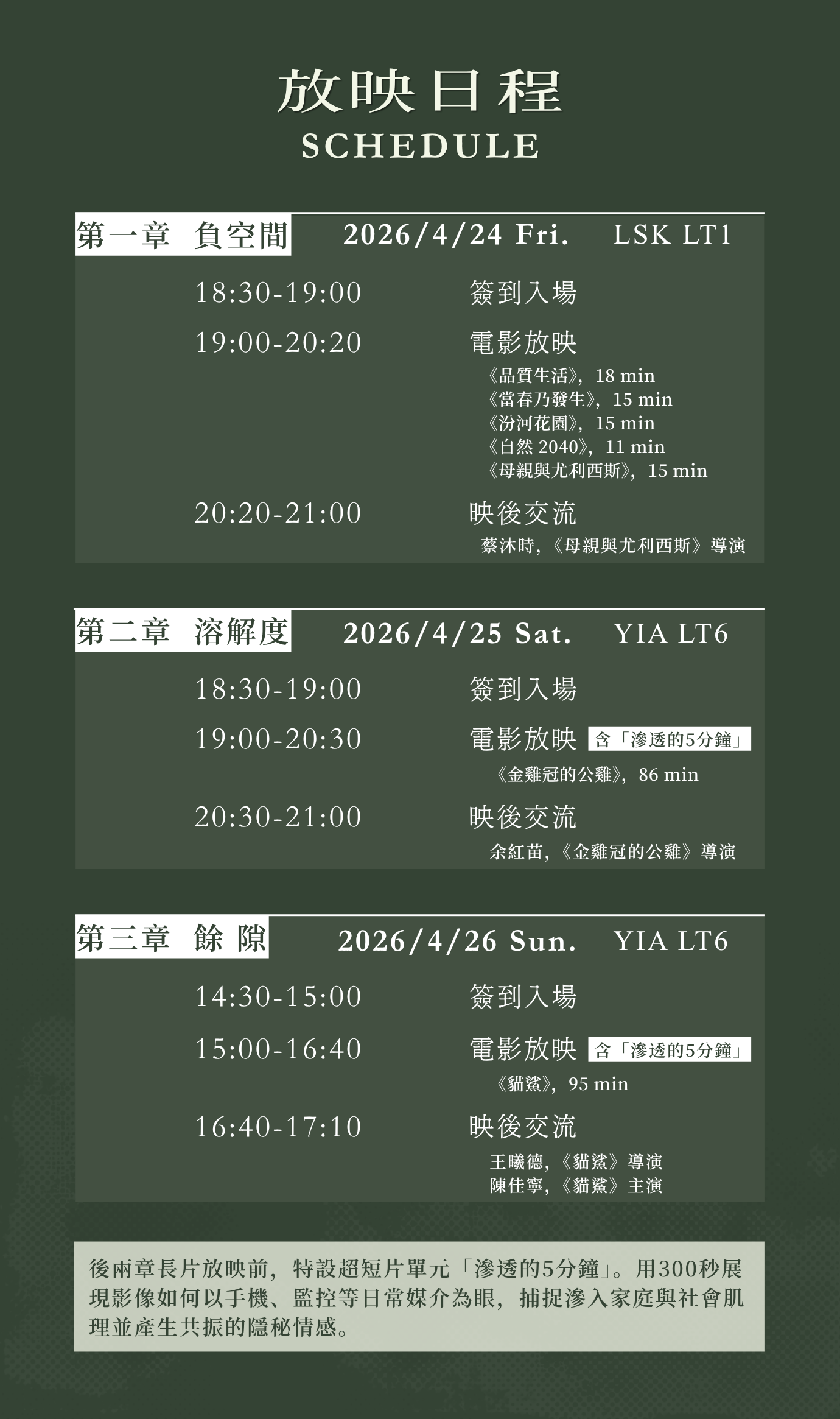 《尚不饱和》三日放映日程